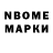 Марки NBOMe 1500мкг Edgars Bukovskis