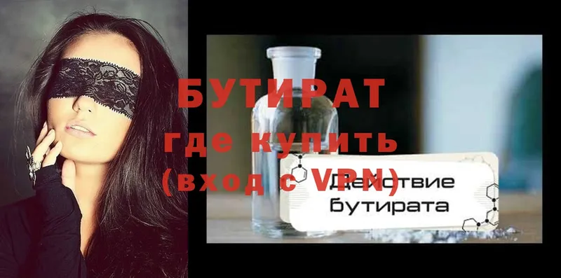 Бутират 1.4BDO  hydra tor  Буинск 